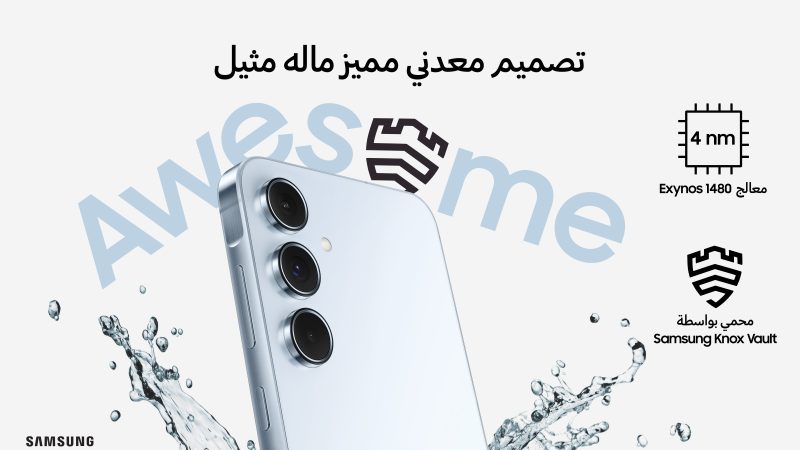 سامسونج تكشف عن Galaxy A55 5G و Galaxy A35 5G المزوّدين بابتكارات متميّزة وأمان مصمم للجميع