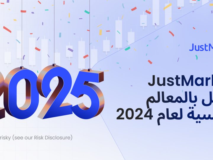 JustMarkets تحتفل بالمعالم الرئيسية لعام 2024